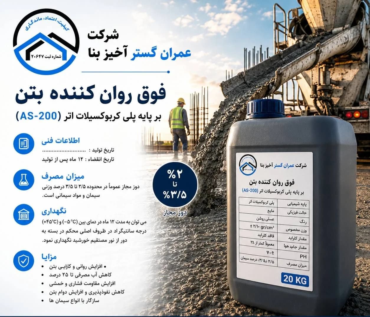 فوق روان کننده آخیز بنا (AS-200)