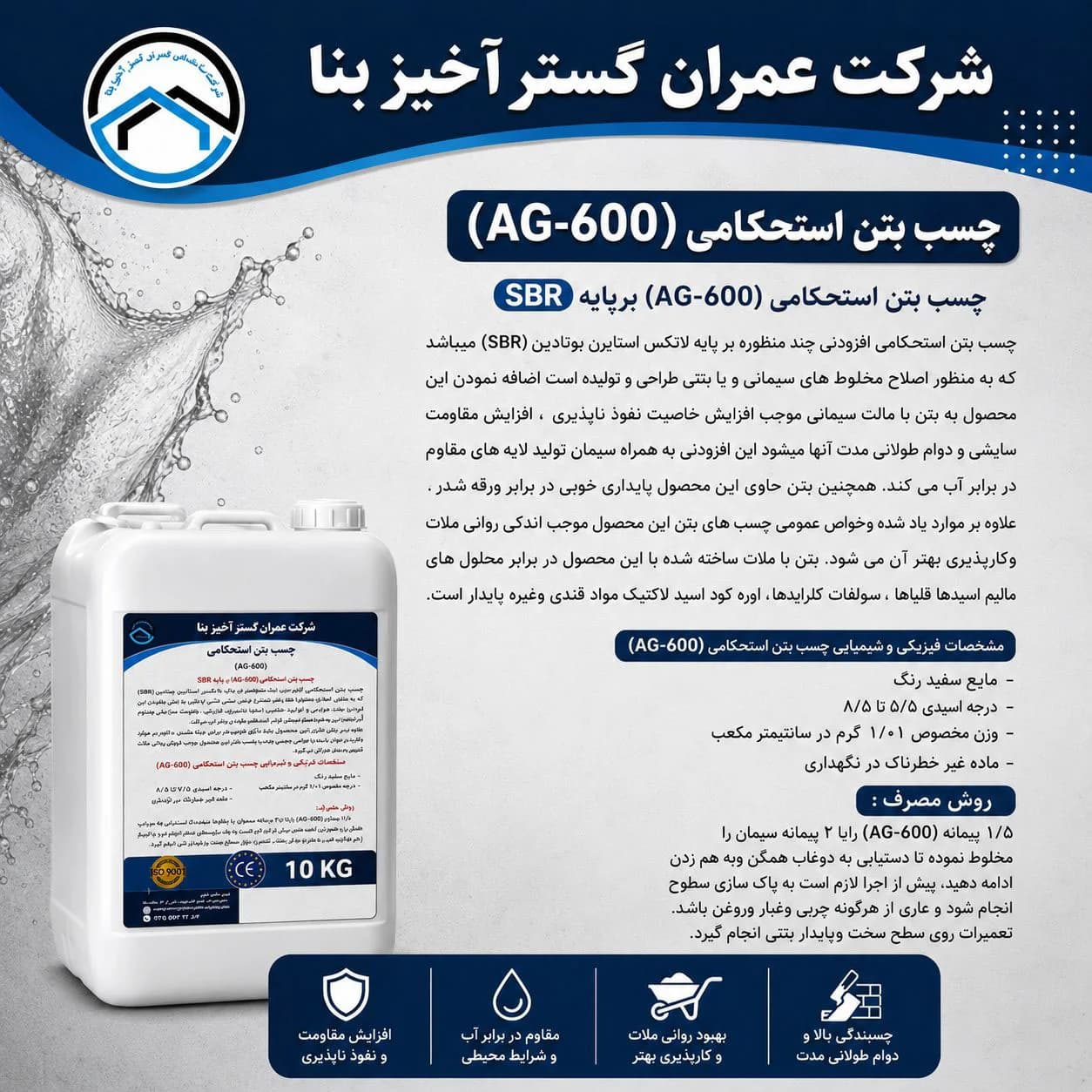 چسب بتن استحکامی آخیزبنا (AG-600)