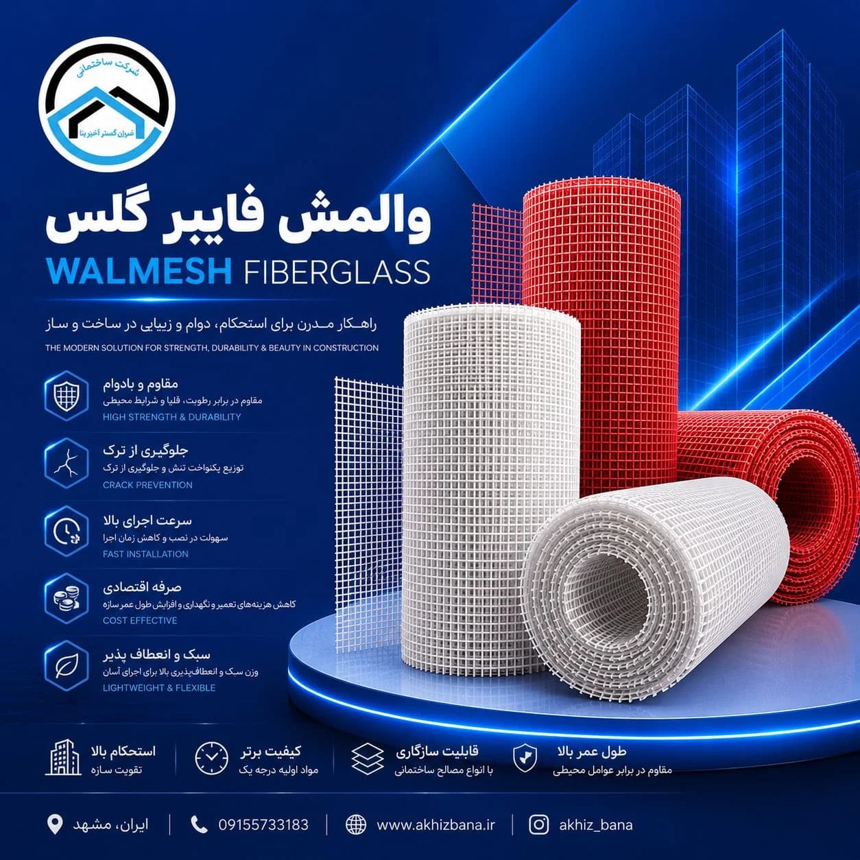 توری والمش فایبرگلاس وارداتی